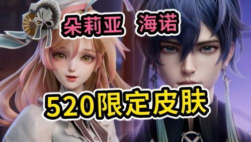 王者皮肤爆料最新朵莉亚,王者峡谷中的梦幻精灵